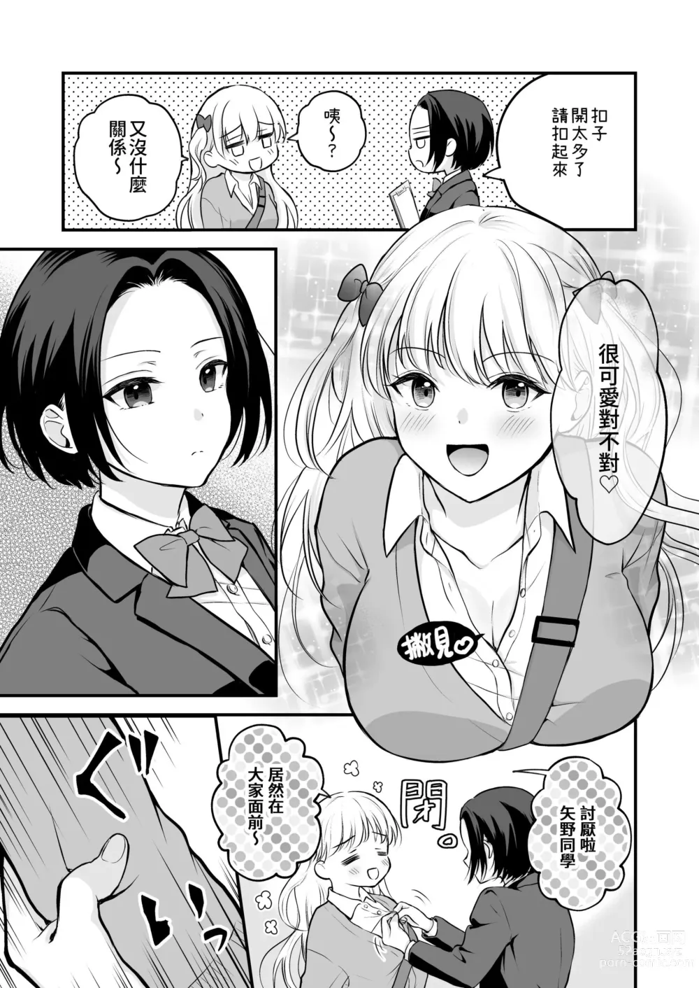 Page 6 of doujinshi Houkago wa Camisole o Nuide