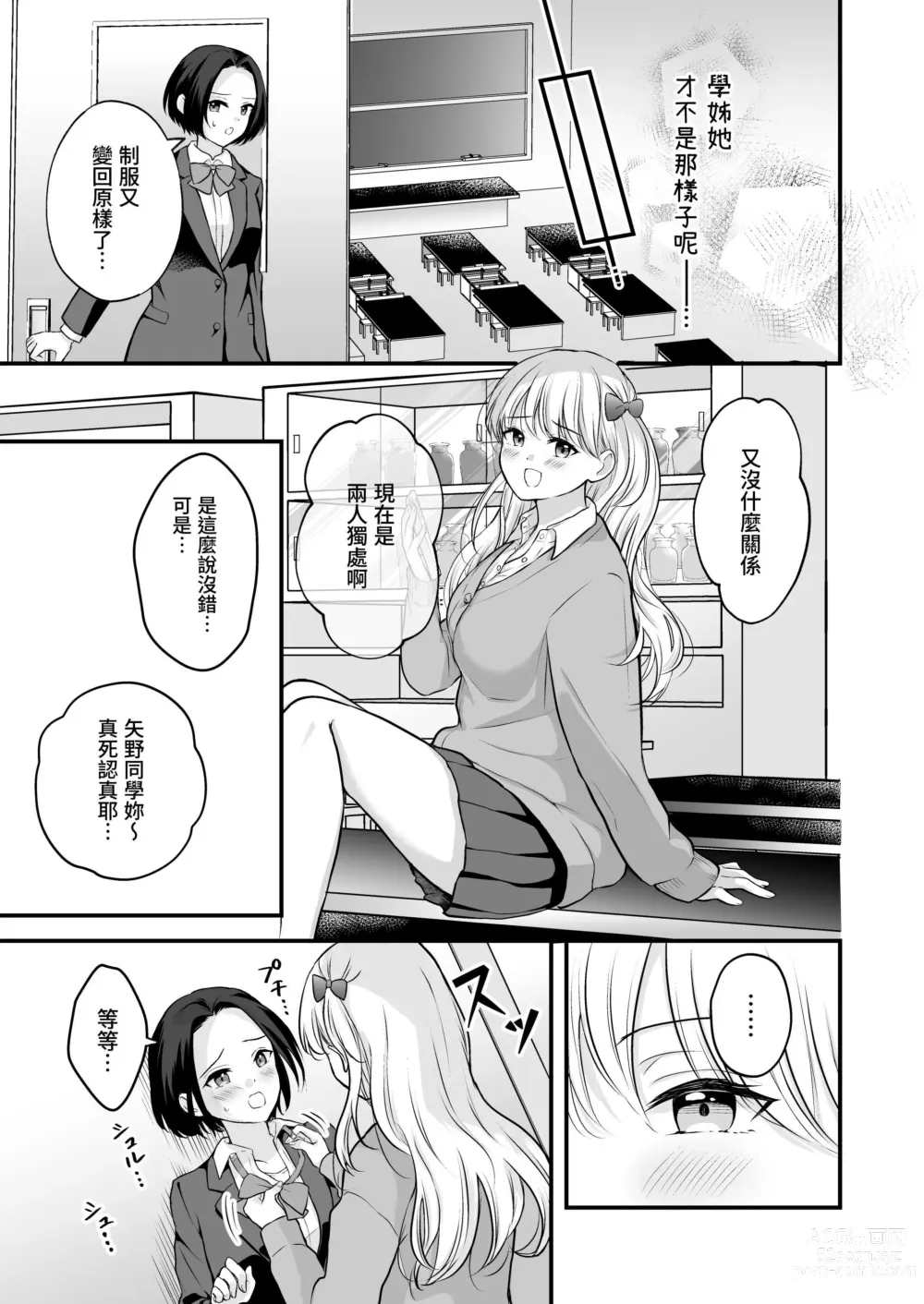 Page 10 of doujinshi Houkago wa Camisole o Nuide