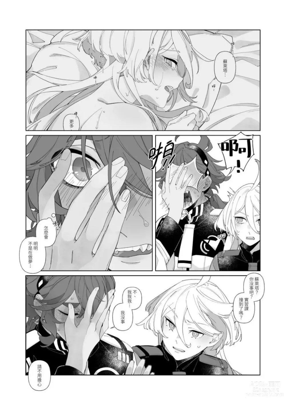 Page 10 of doujinshi 春夢