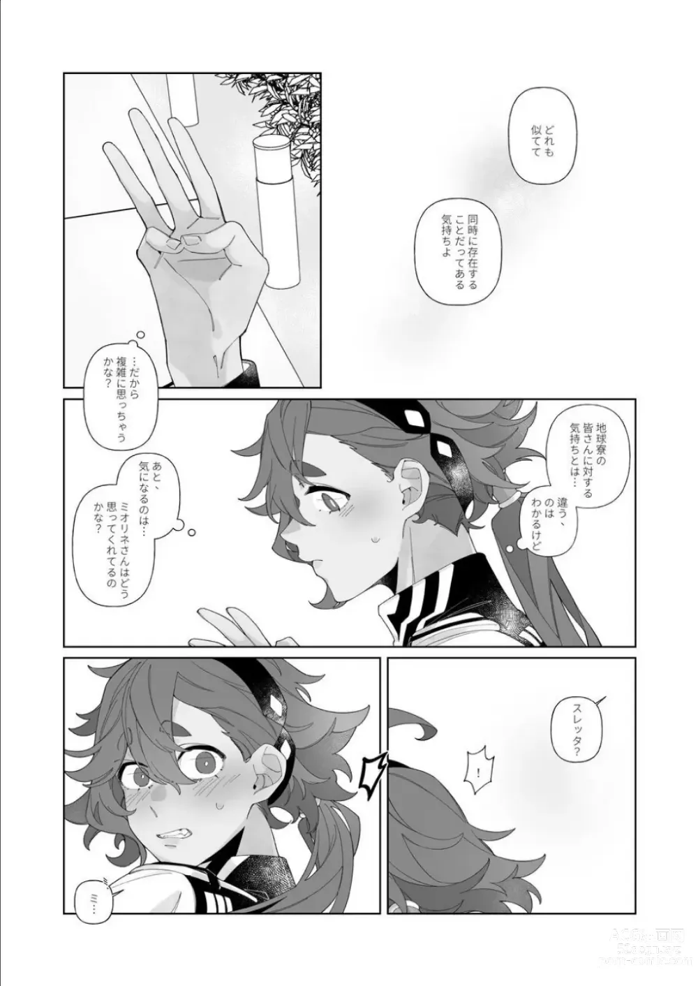 Page 8 of doujinshi Shunmu