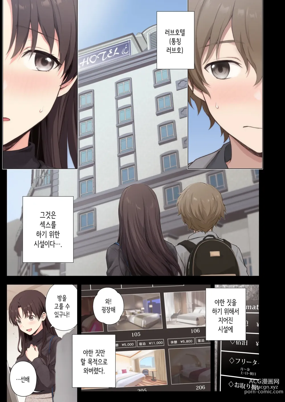 Page 34 of doujinshi 나와 선배의 첫경험 일지