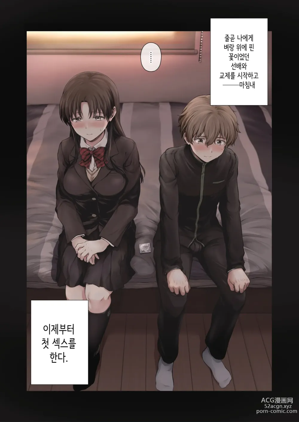 Page 6 of doujinshi 나와 선배의 첫경험 일지