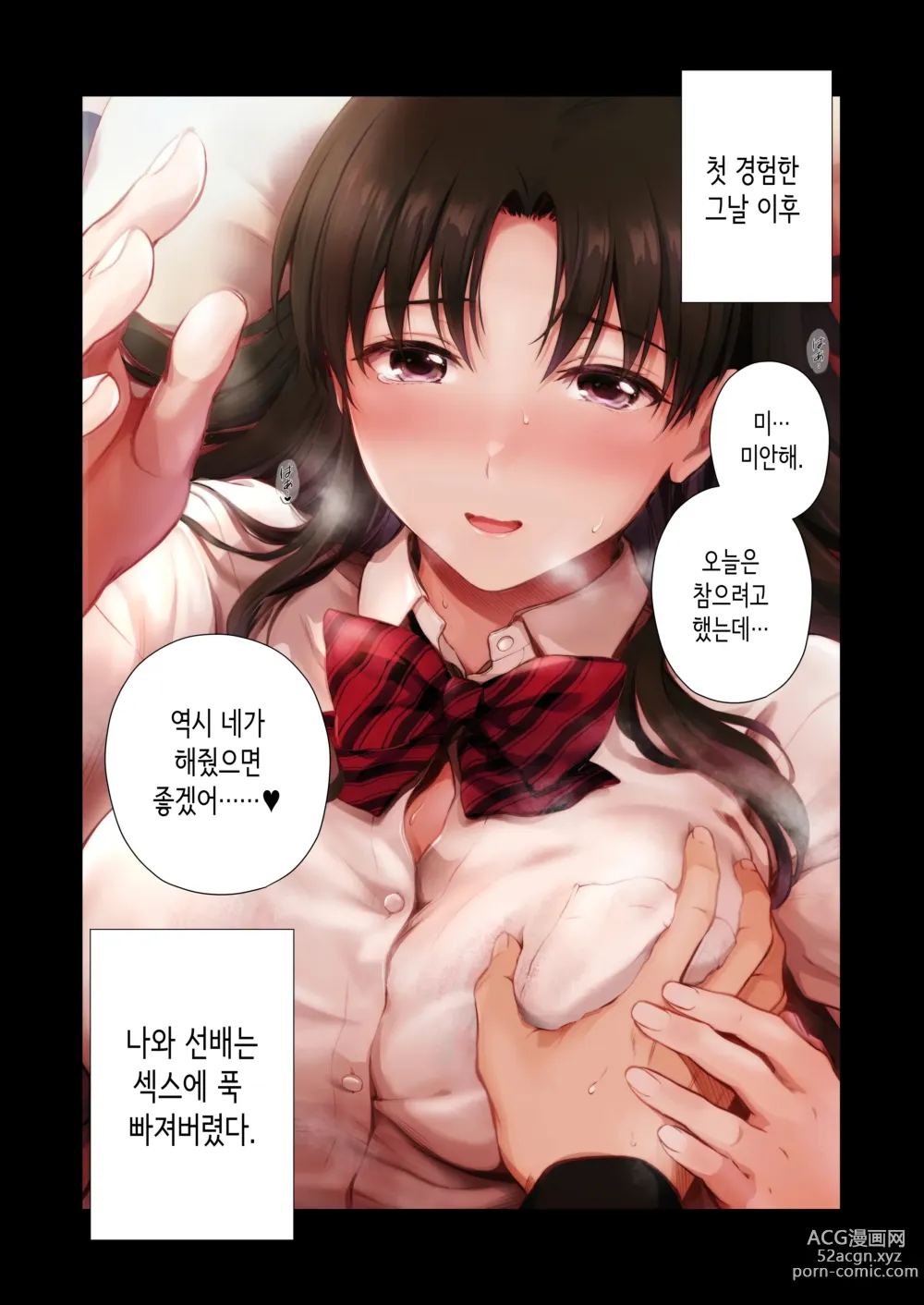 Page 10 of doujinshi 나와 선배의 첫경험 일지