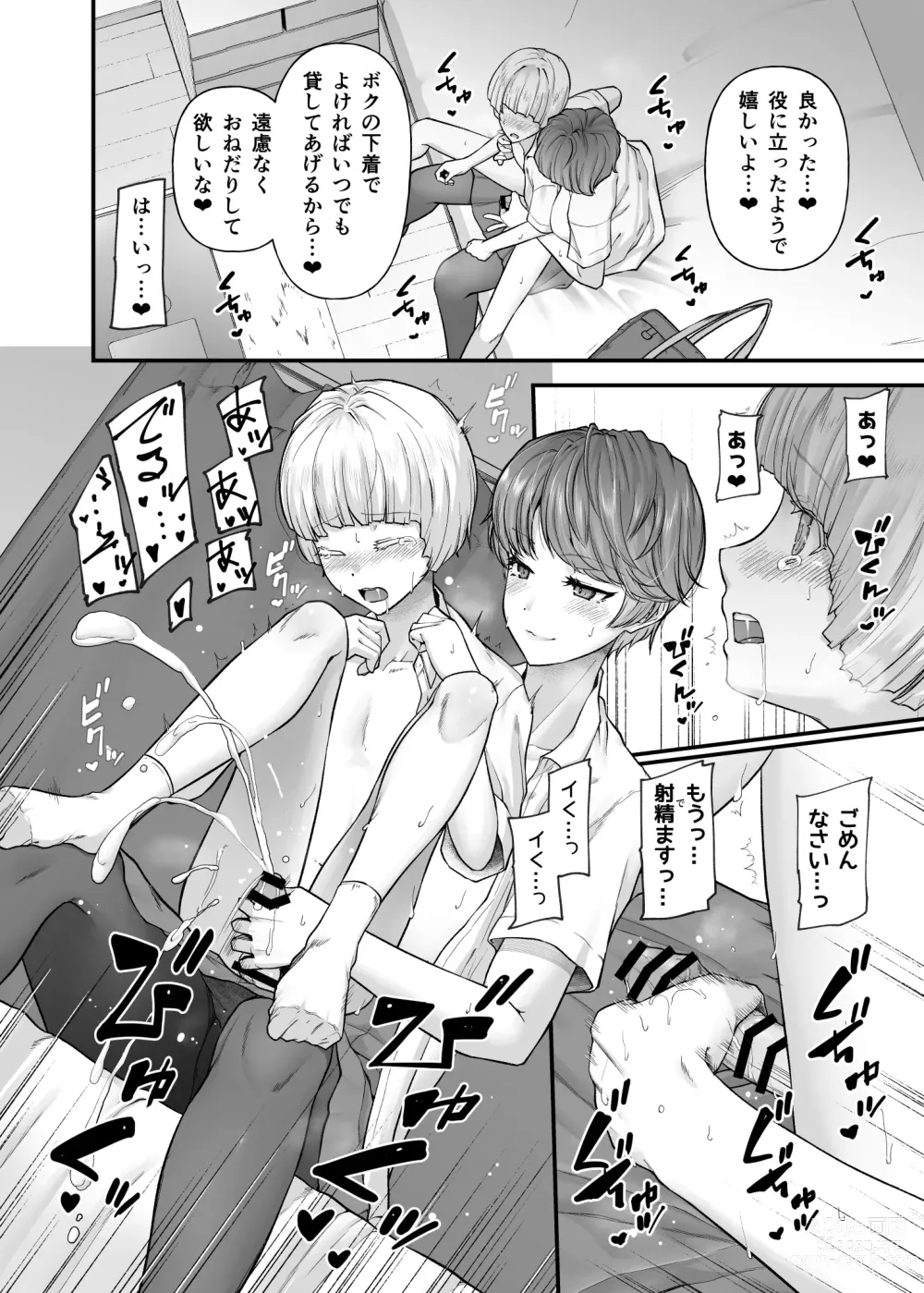 Page 5 of doujinshi Shirakawa Kazari wa Amaama Pudding Prince