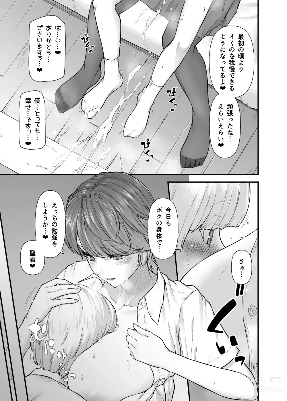 Page 6 of doujinshi Shirakawa Kazari wa Amaama Pudding Prince