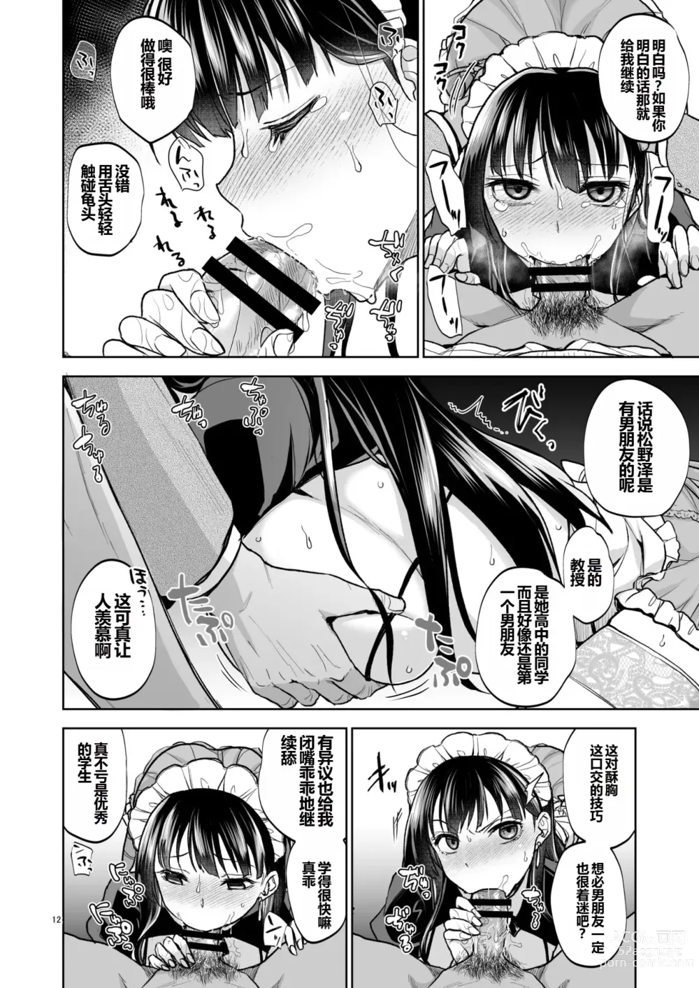 Page 11 of doujinshi Omoide wa Yogosareru 2 ~Kokoro made Somerarete~