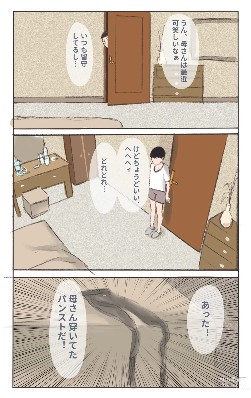 Page 1 of doujinshi 母さんの匂い 上