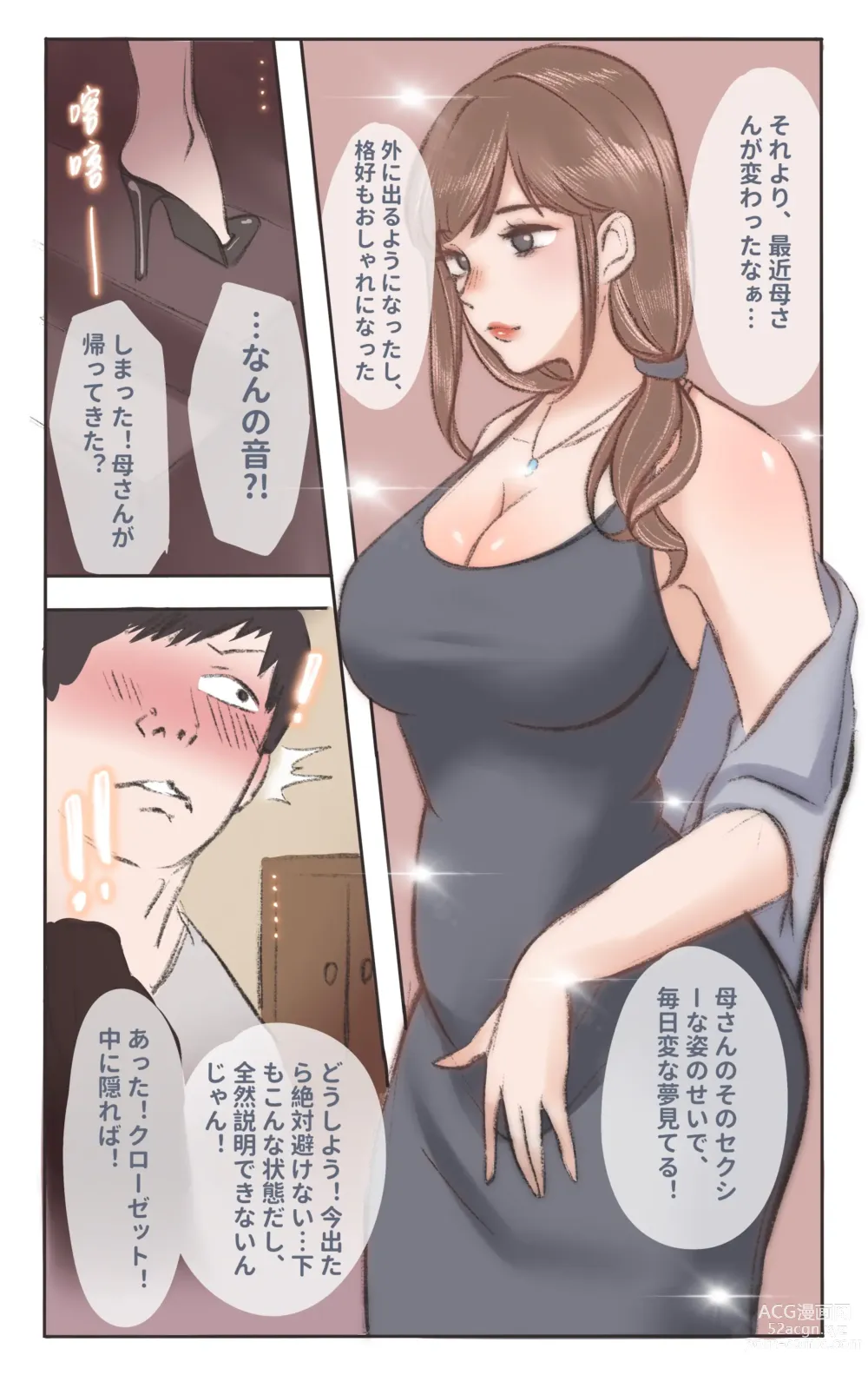 Page 3 of doujinshi 母さんの匂い 上