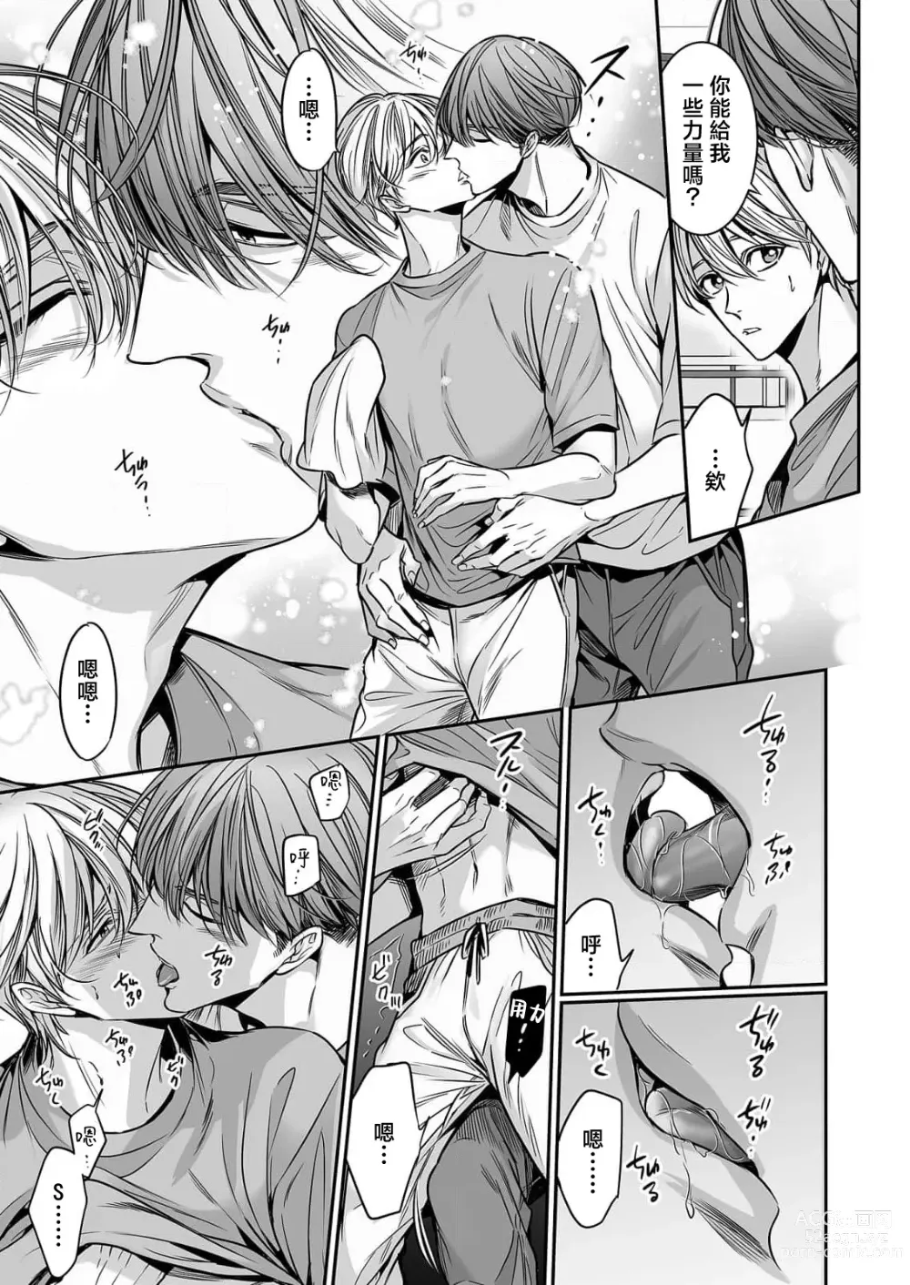 Page 13 of manga 你是我的Omega吧 10