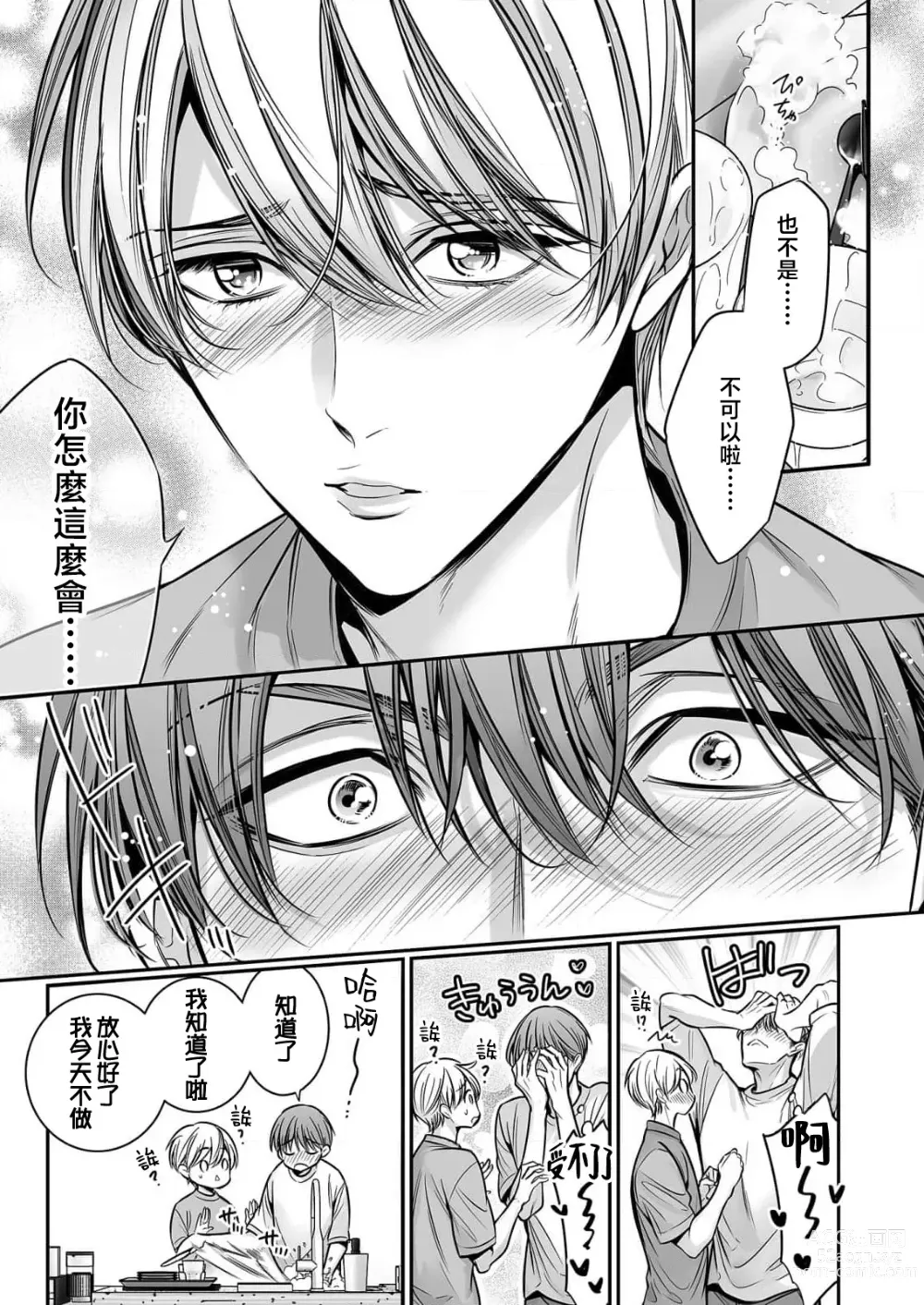 Page 15 of manga 你是我的Omega吧 10