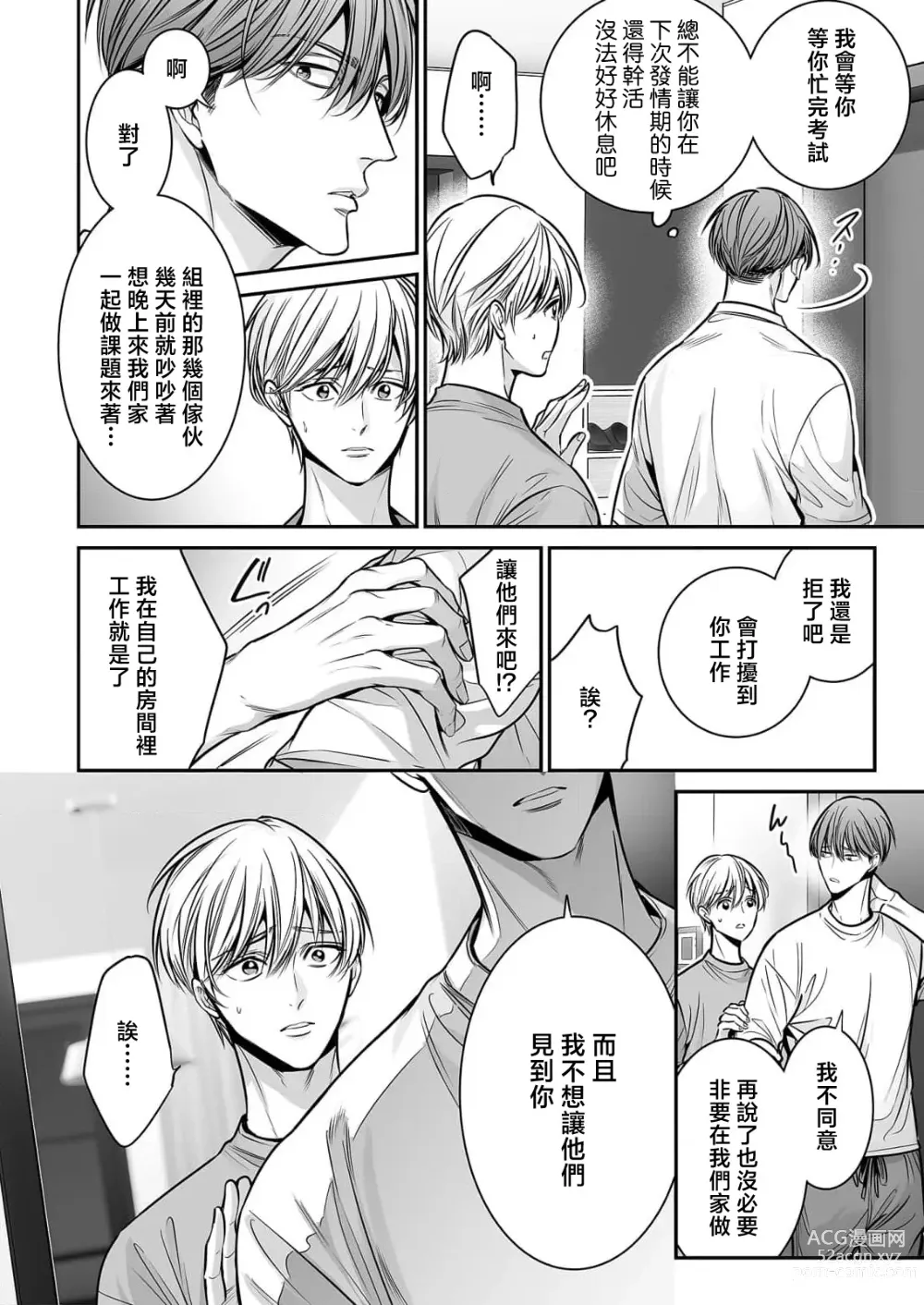 Page 16 of manga 你是我的Omega吧 10