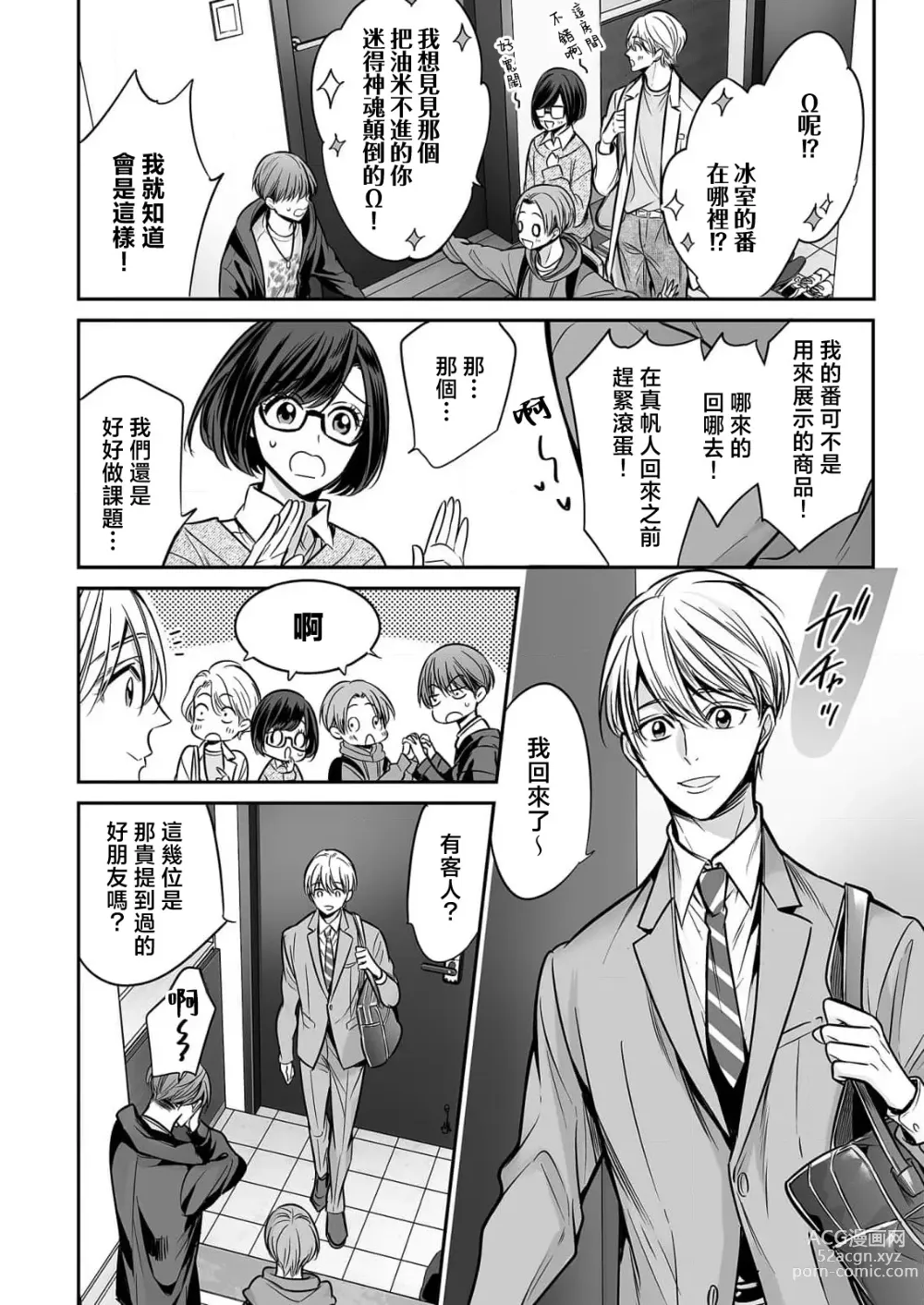 Page 18 of manga 你是我的Omega吧 10