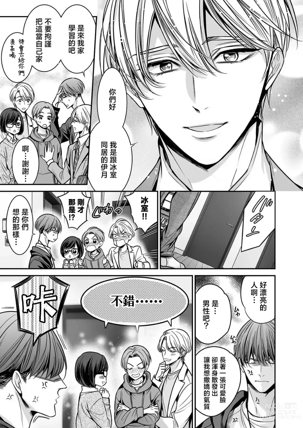 Page 19 of manga 你是我的Omega吧 10