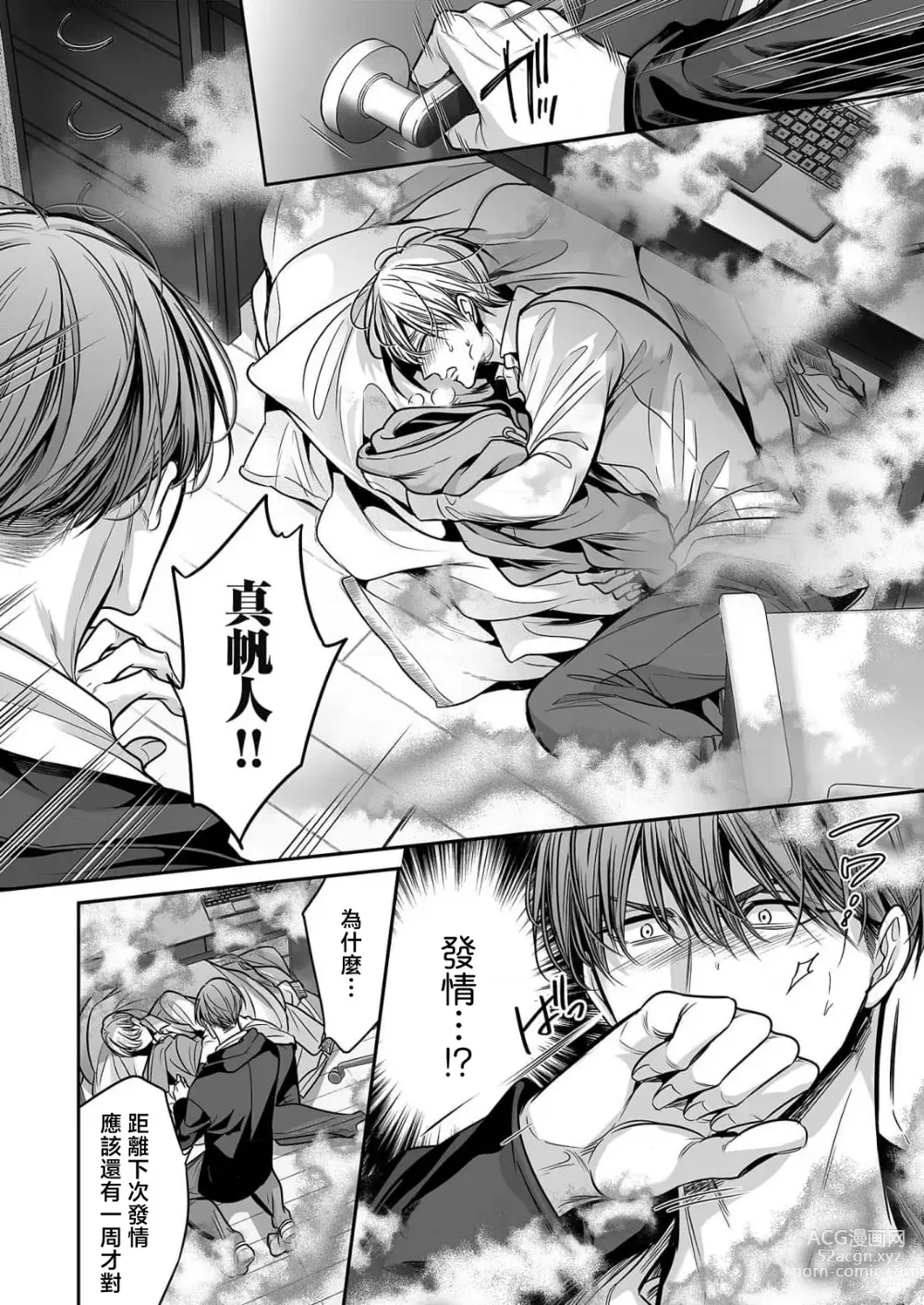 Page 24 of manga 你是我的Omega吧 10