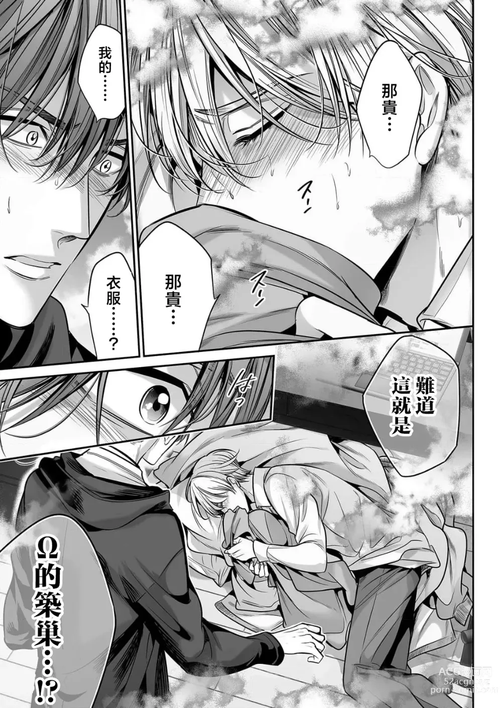 Page 25 of manga 你是我的Omega吧 10