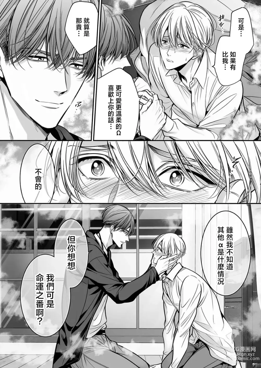 Page 28 of manga 你是我的Omega吧 10