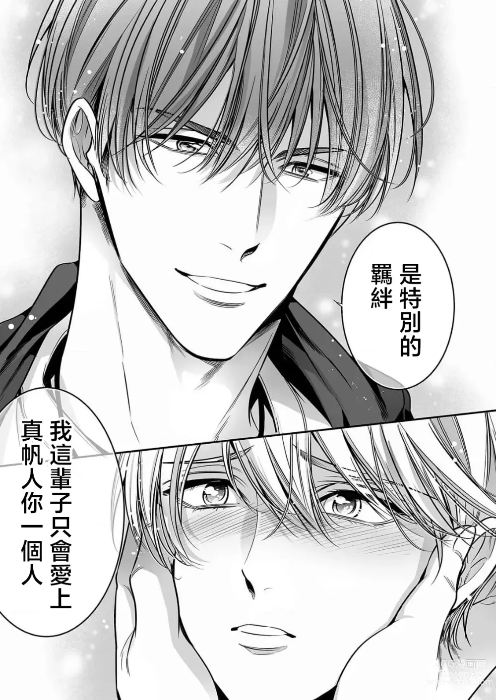 Page 29 of manga 你是我的Omega吧 10