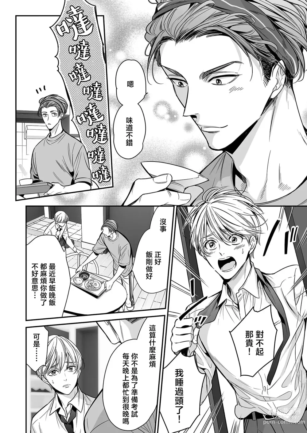 Page 4 of manga 你是我的Omega吧 10