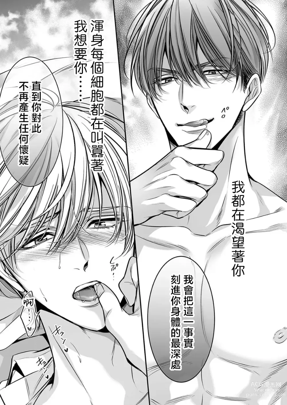 Page 33 of manga 你是我的Omega吧 10