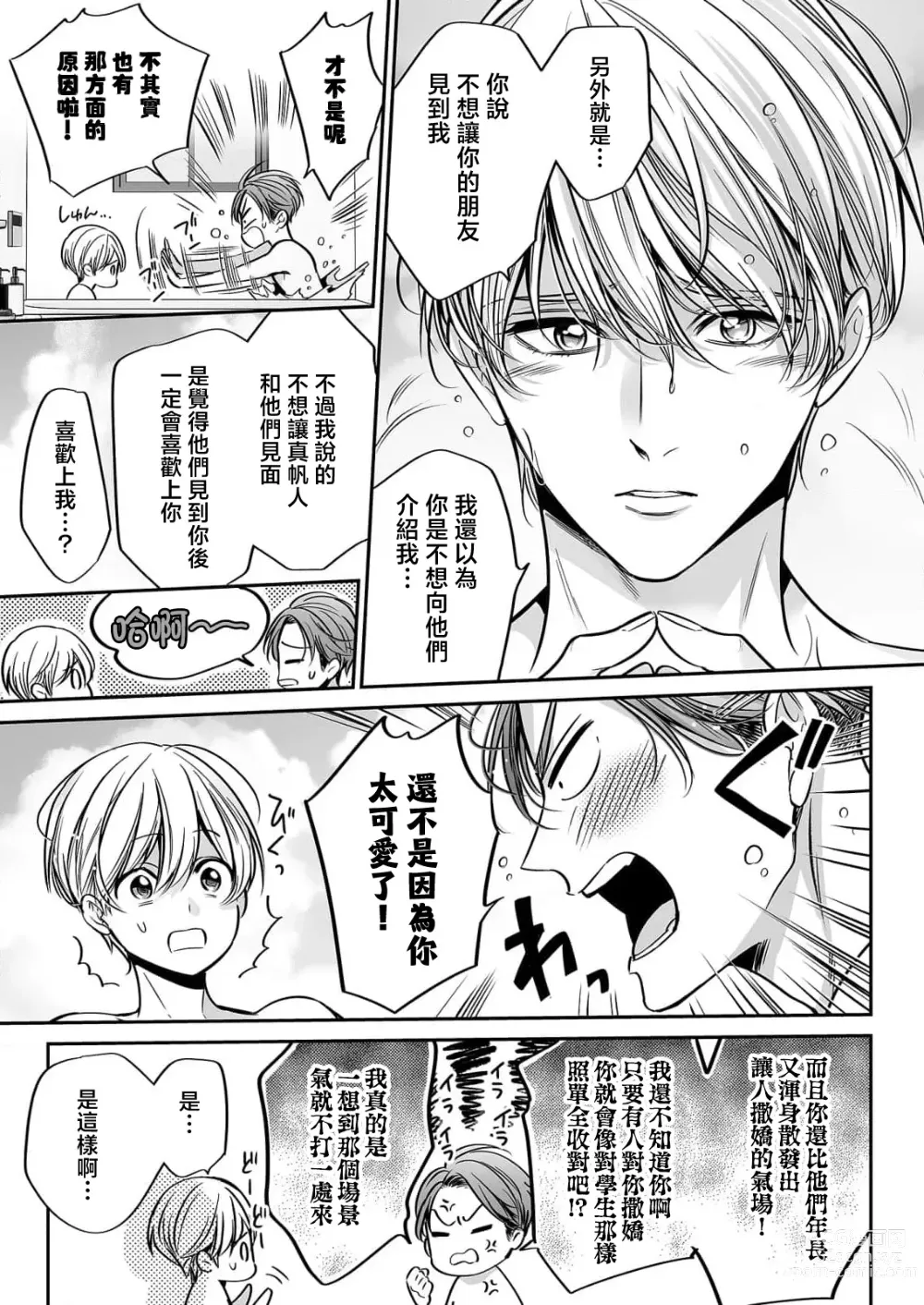 Page 35 of manga 你是我的Omega吧 10