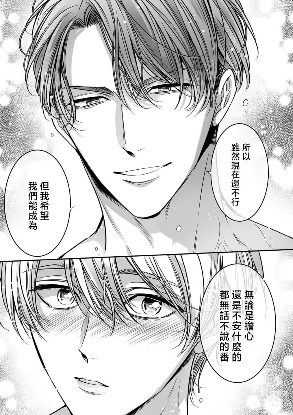 Page 37 of manga 你是我的Omega吧 10