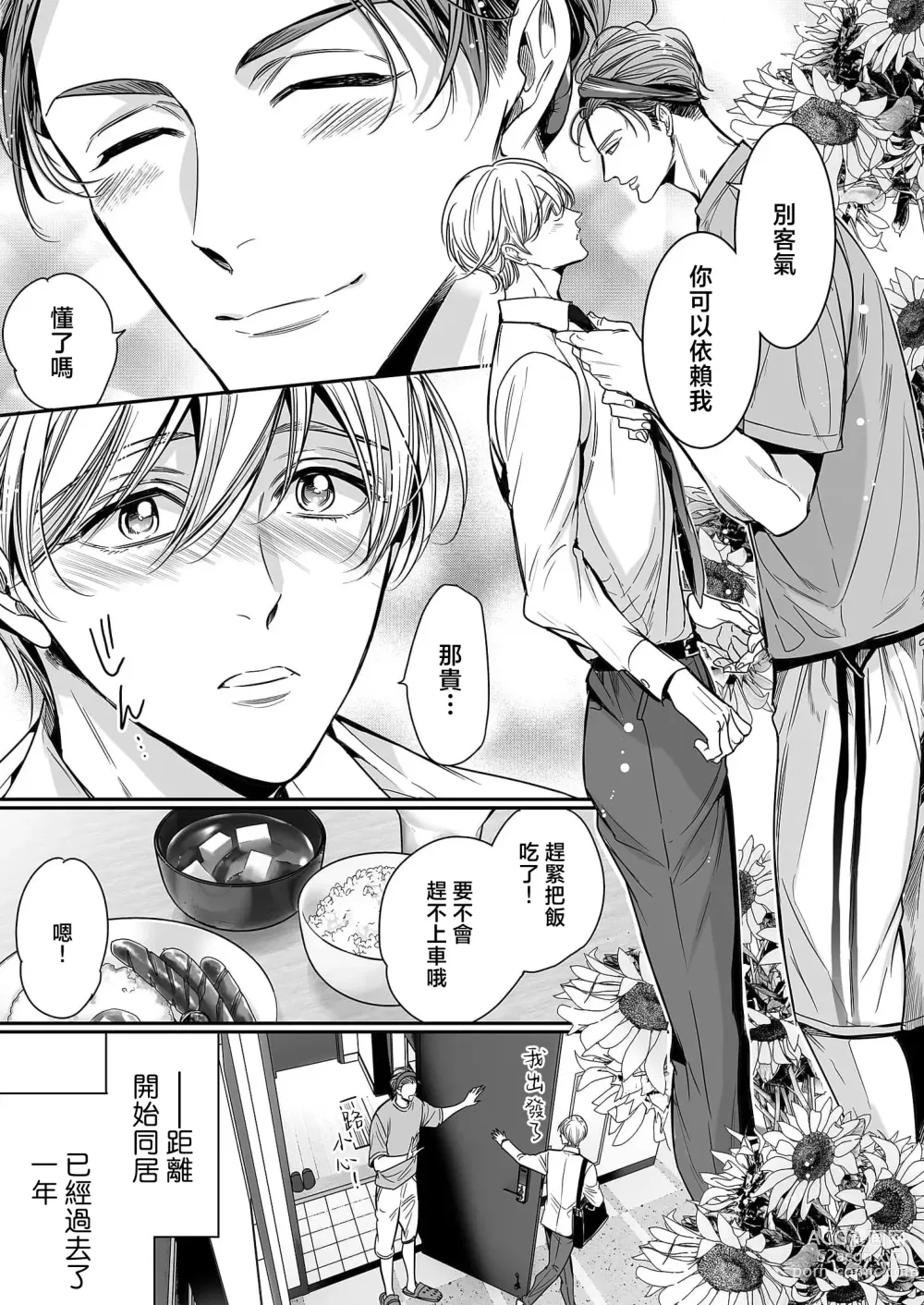 Page 5 of manga 你是我的Omega吧 10