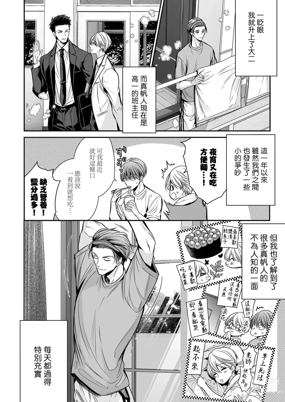 Page 6 of manga 你是我的Omega吧 10