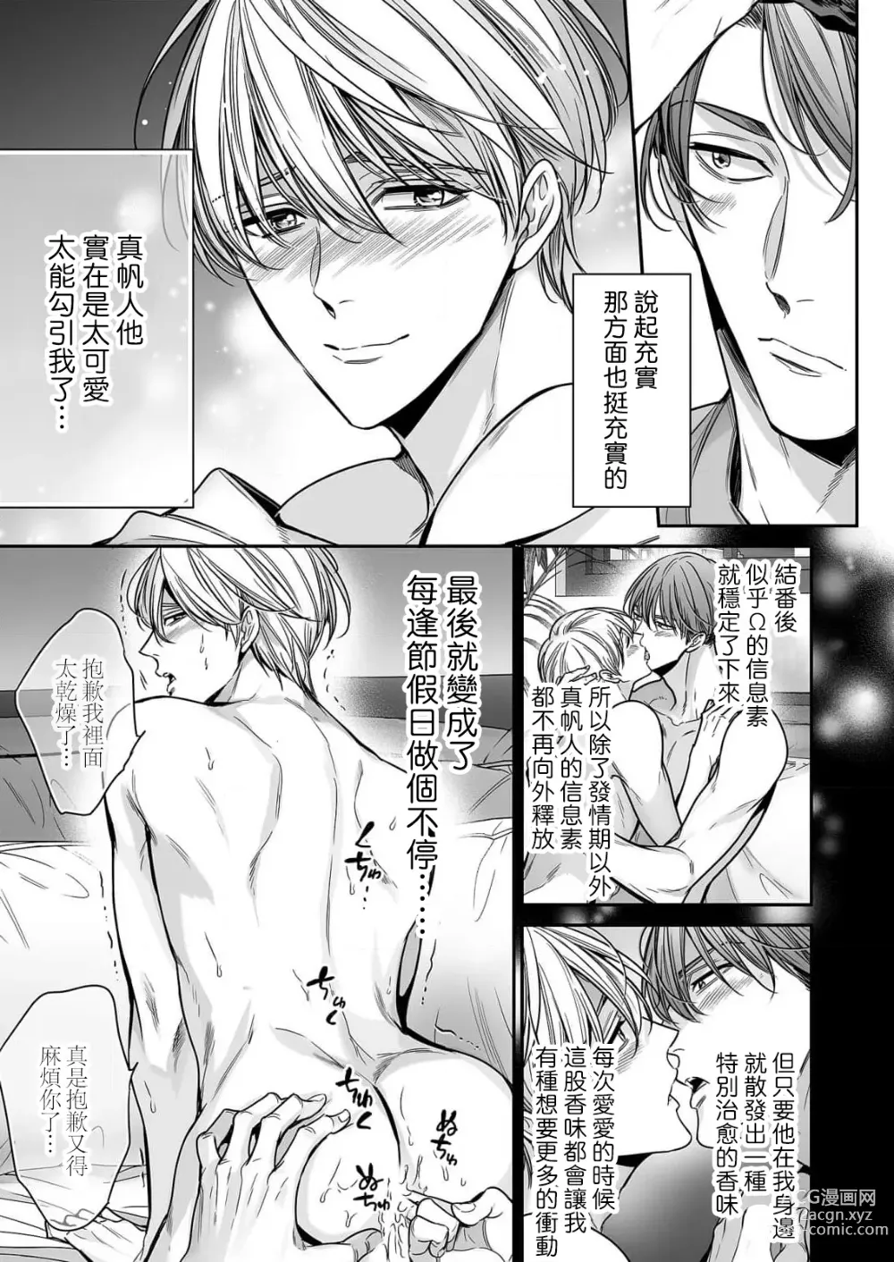 Page 7 of manga 你是我的Omega吧 10