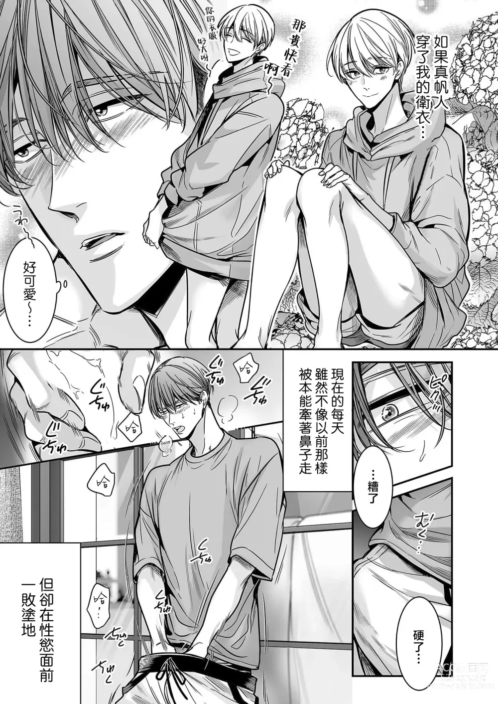 Page 9 of manga 你是我的Omega吧 10