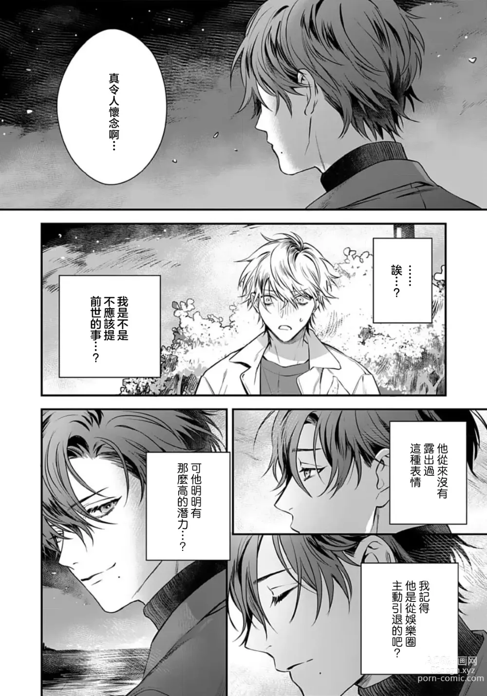 Page 101 of manga 他的声音在我听来完全就是爱之歌 1-3