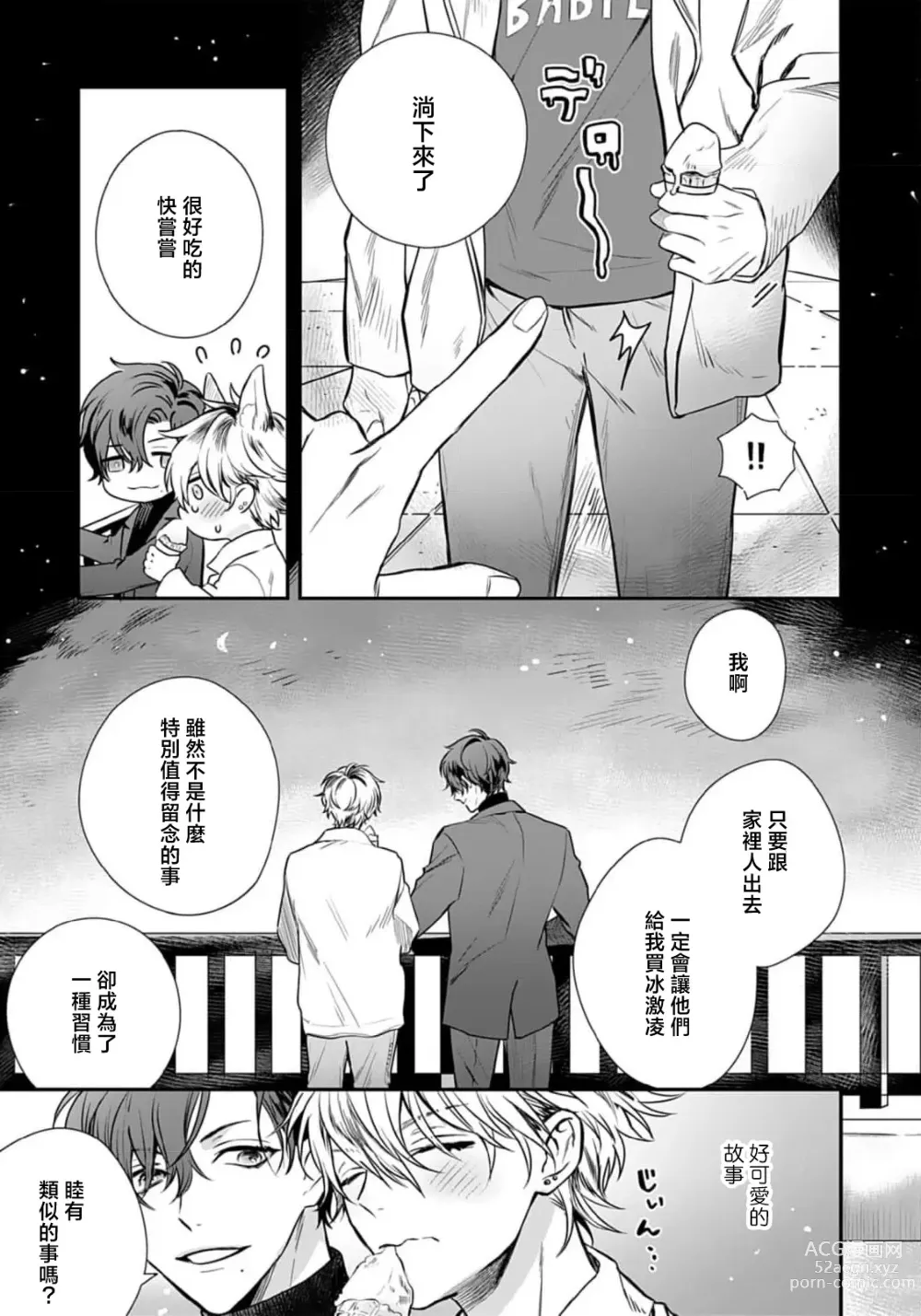 Page 102 of manga 他的声音在我听来完全就是爱之歌 1-3