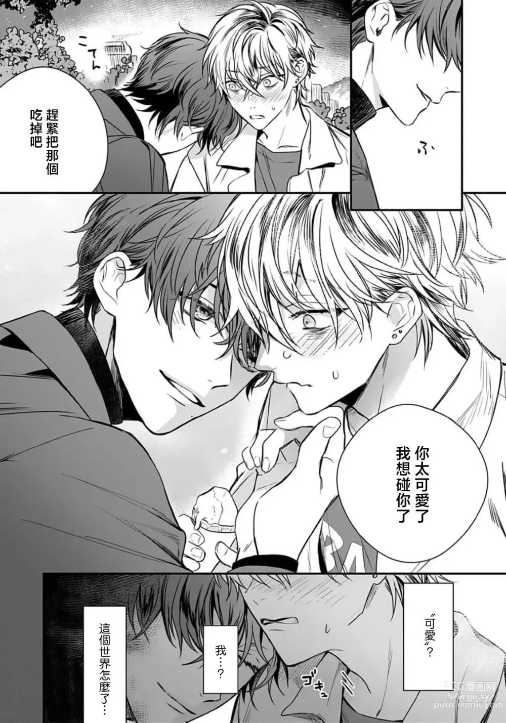 Page 105 of manga 他的声音在我听来完全就是爱之歌 1-3