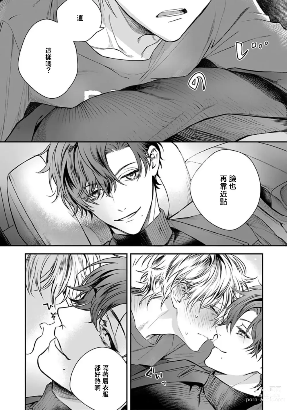 Page 107 of manga 他的声音在我听来完全就是爱之歌 1-3