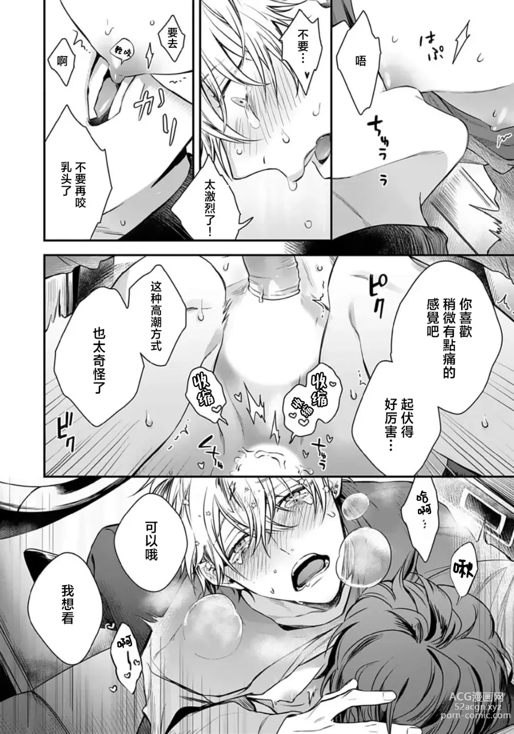 Page 115 of manga 他的声音在我听来完全就是爱之歌 1-3