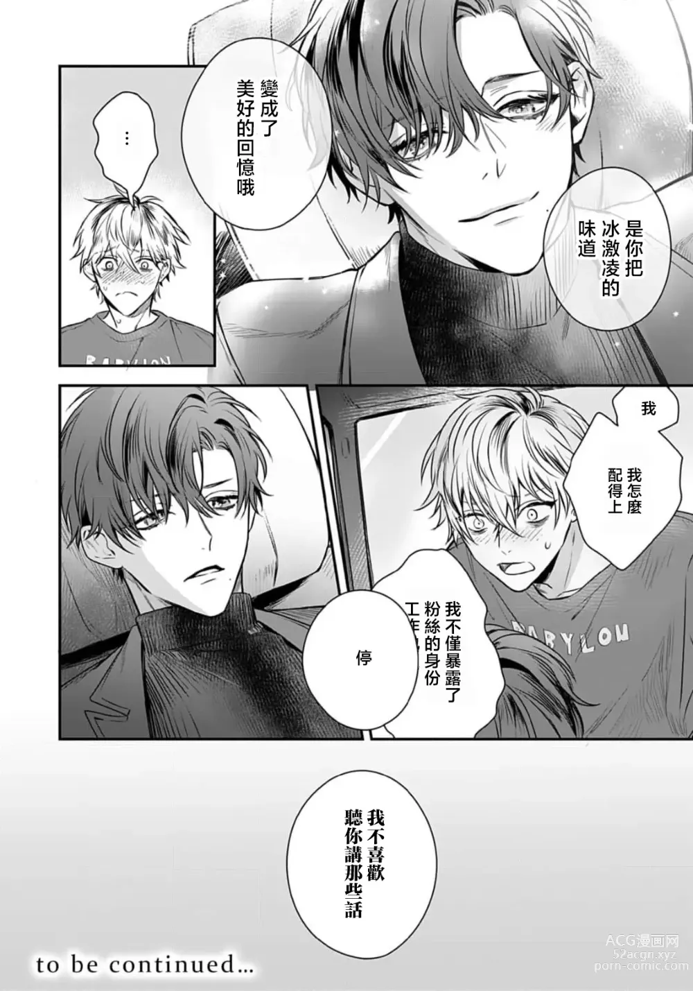 Page 119 of manga 他的声音在我听来完全就是爱之歌 1-3