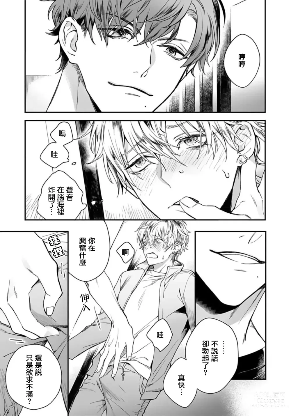 Page 13 of manga 他的声音在我听来完全就是爱之歌 1-3