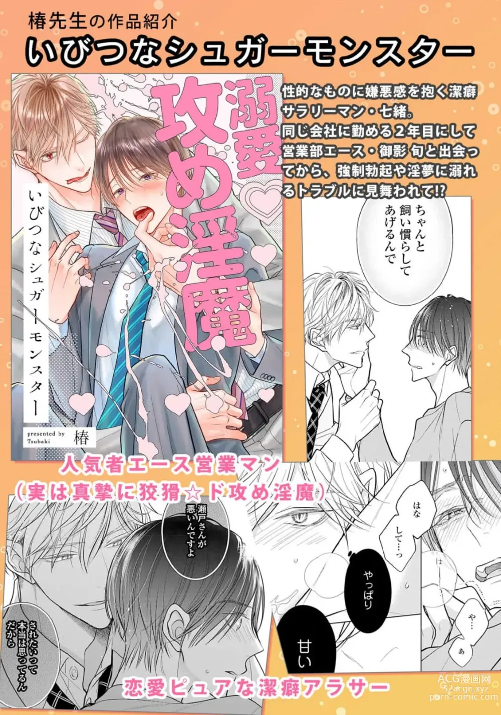 Page 121 of manga 他的声音在我听来完全就是爱之歌 1-3