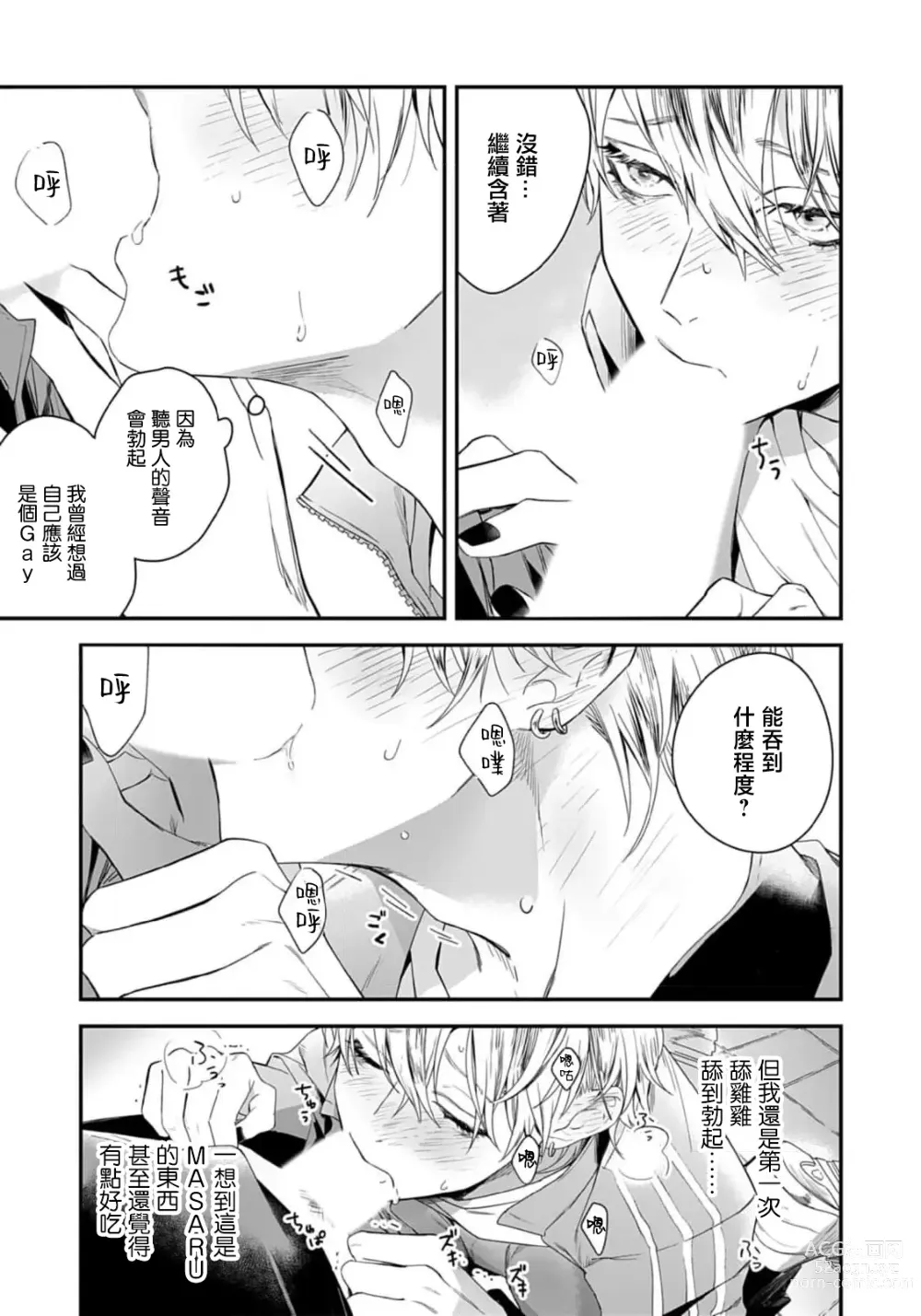 Page 19 of manga 他的声音在我听来完全就是爱之歌 1-3