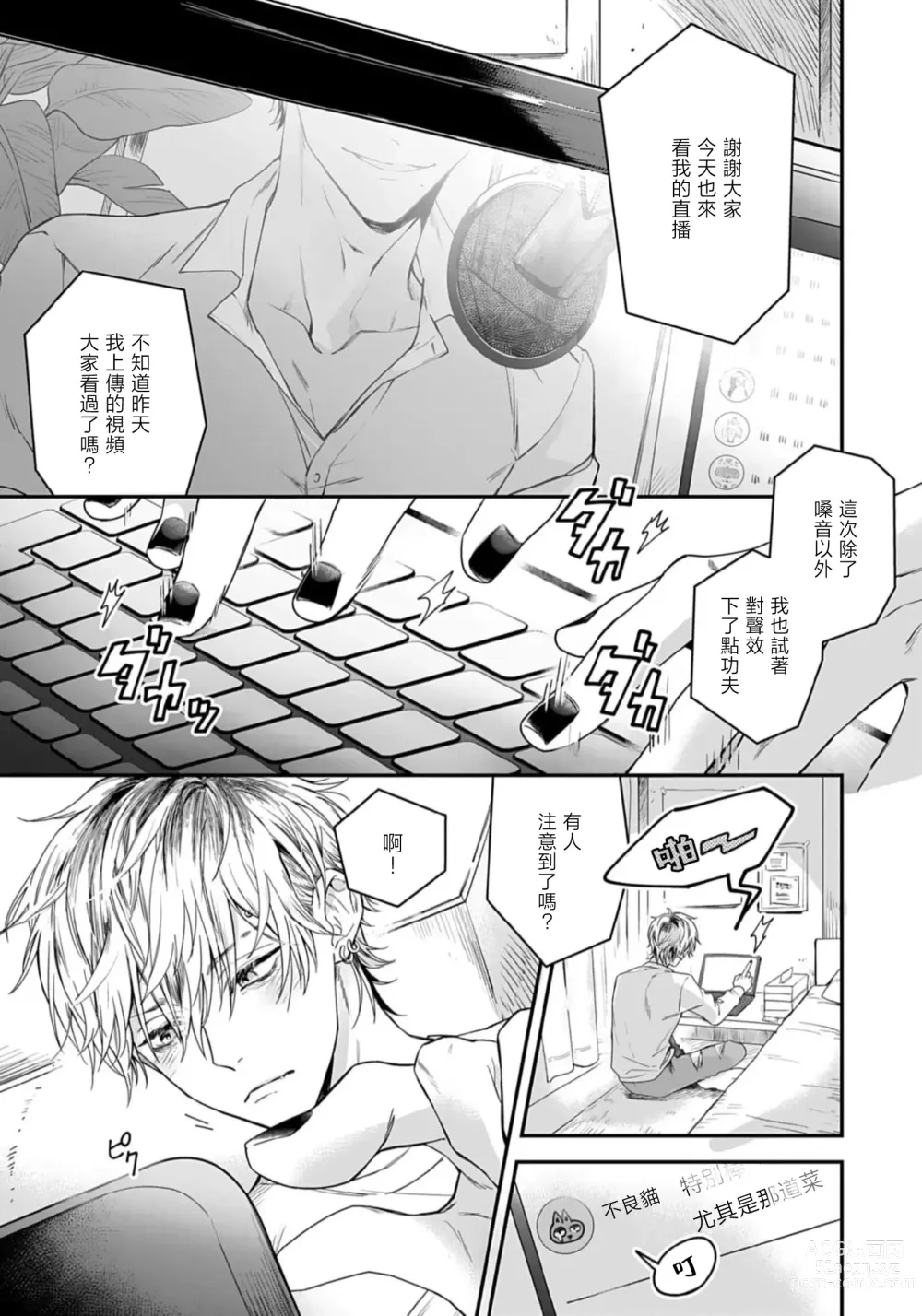 Page 3 of manga 他的声音在我听来完全就是爱之歌 1-3