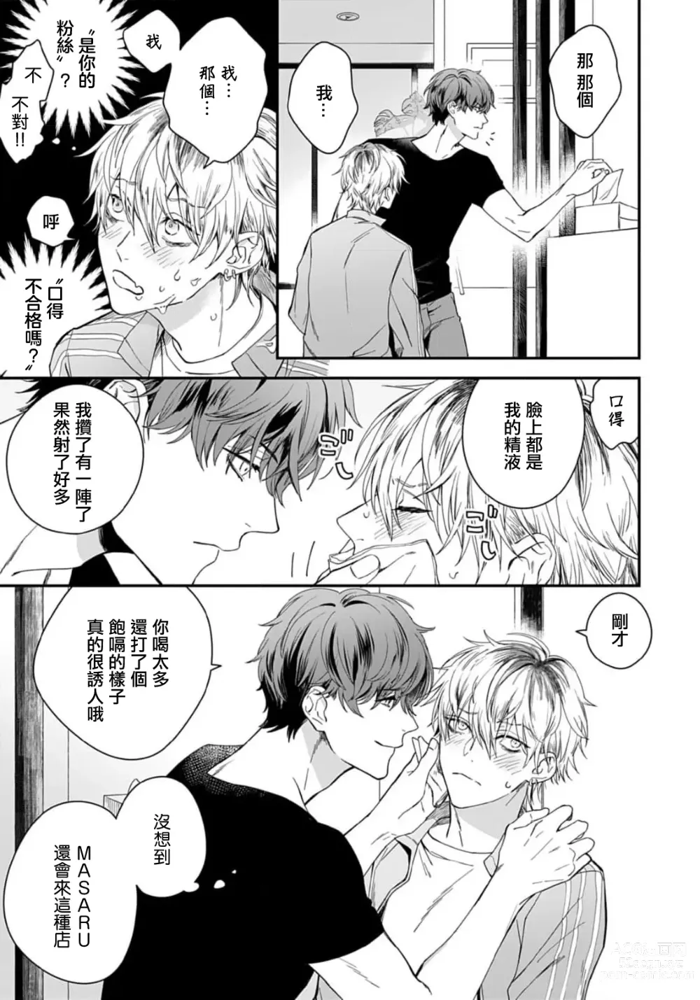 Page 25 of manga 他的声音在我听来完全就是爱之歌 1-3