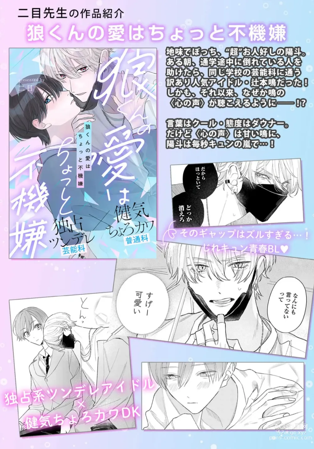 Page 31 of manga 他的声音在我听来完全就是爱之歌 1-3