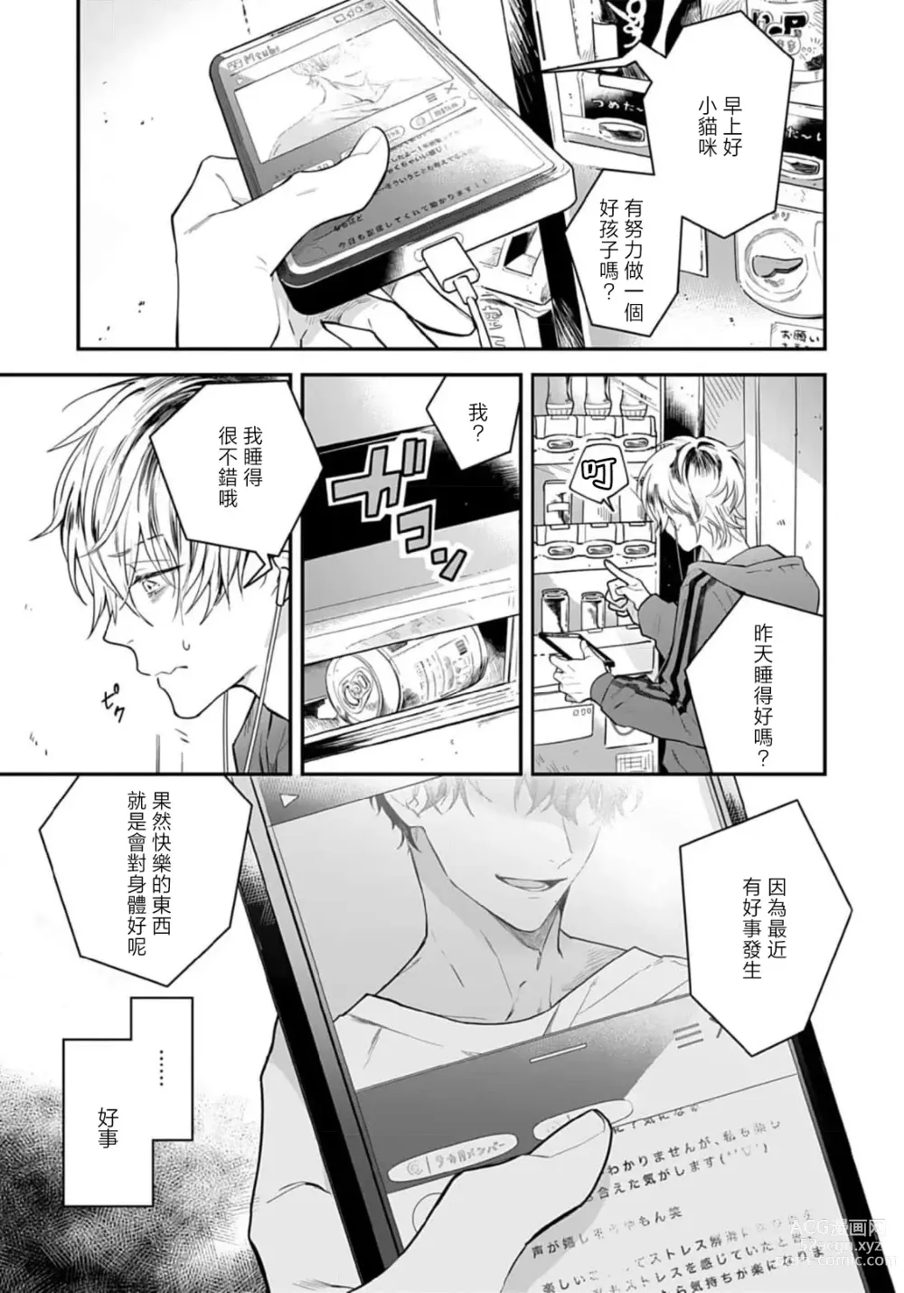 Page 36 of manga 他的声音在我听来完全就是爱之歌 1-3