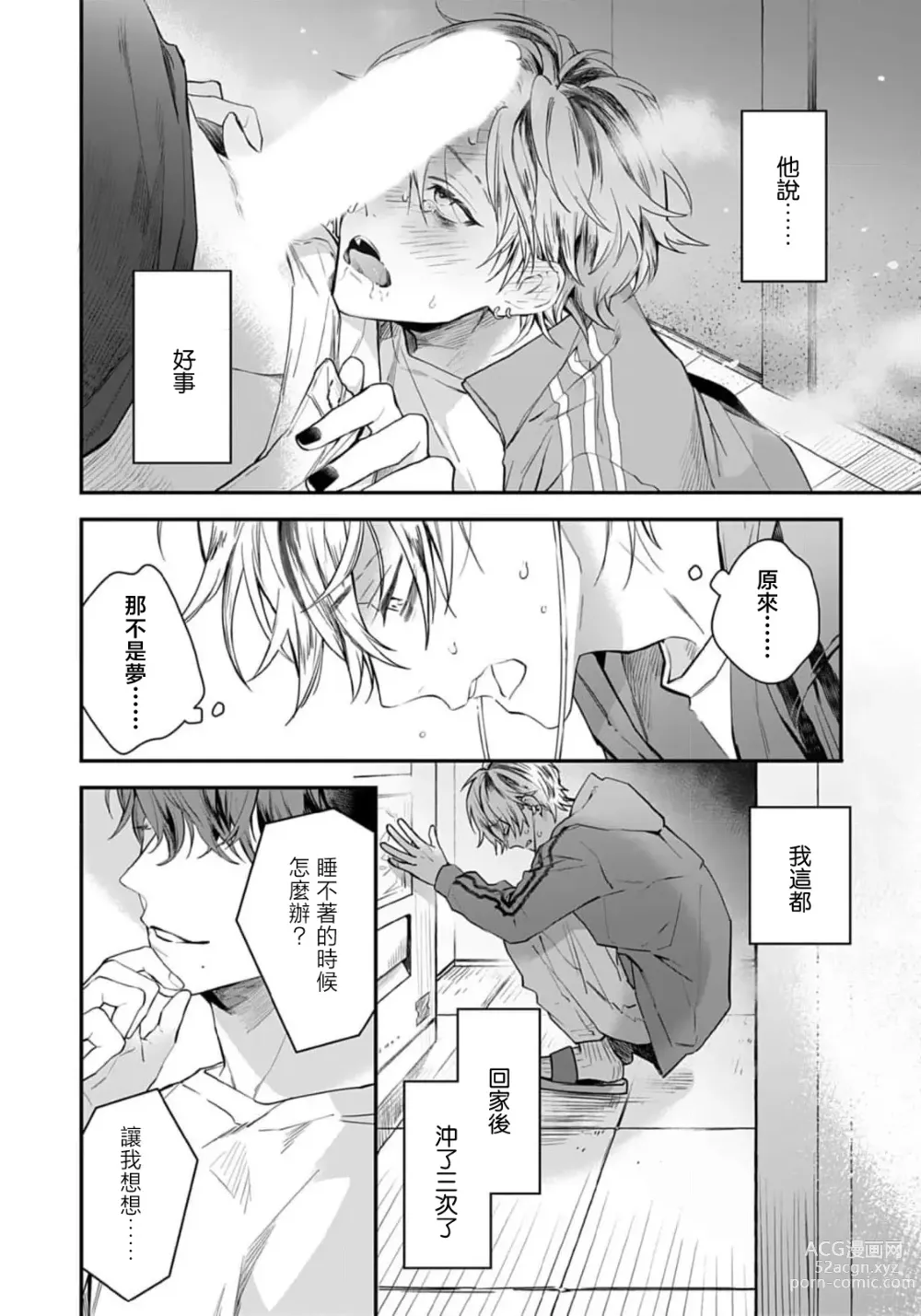 Page 37 of manga 他的声音在我听来完全就是爱之歌 1-3