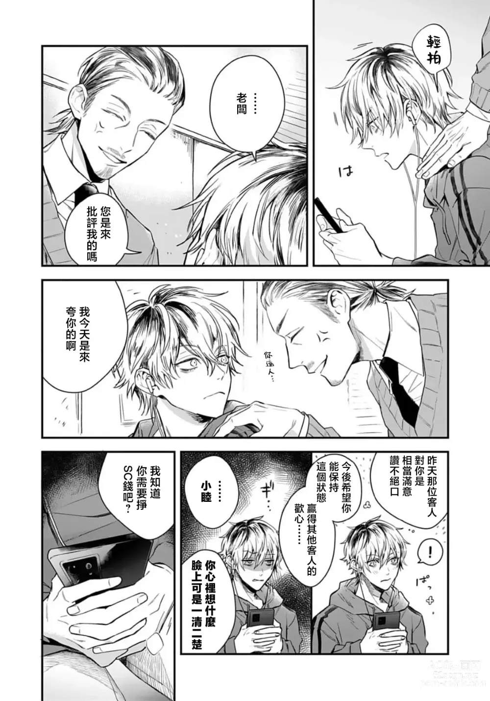 Page 39 of manga 他的声音在我听来完全就是爱之歌 1-3