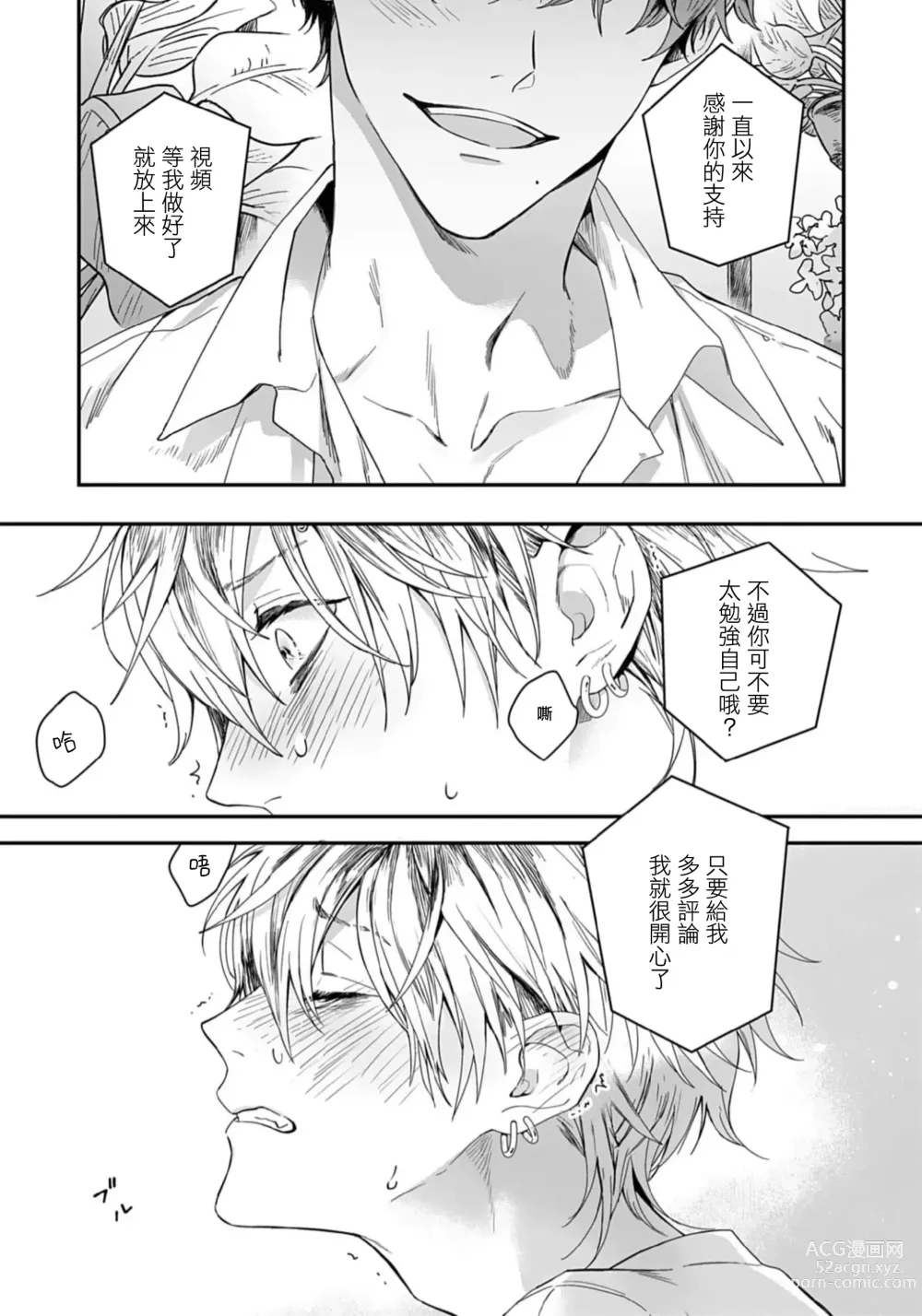 Page 5 of manga 他的声音在我听来完全就是爱之歌 1-3