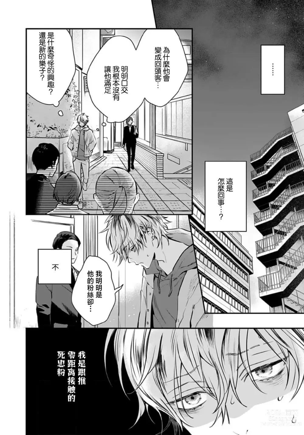 Page 41 of manga 他的声音在我听来完全就是爱之歌 1-3