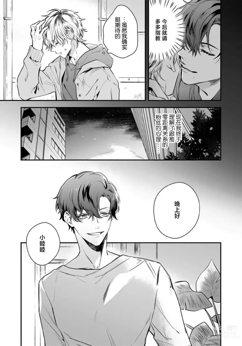 Page 42 of manga 他的声音在我听来完全就是爱之歌 1-3