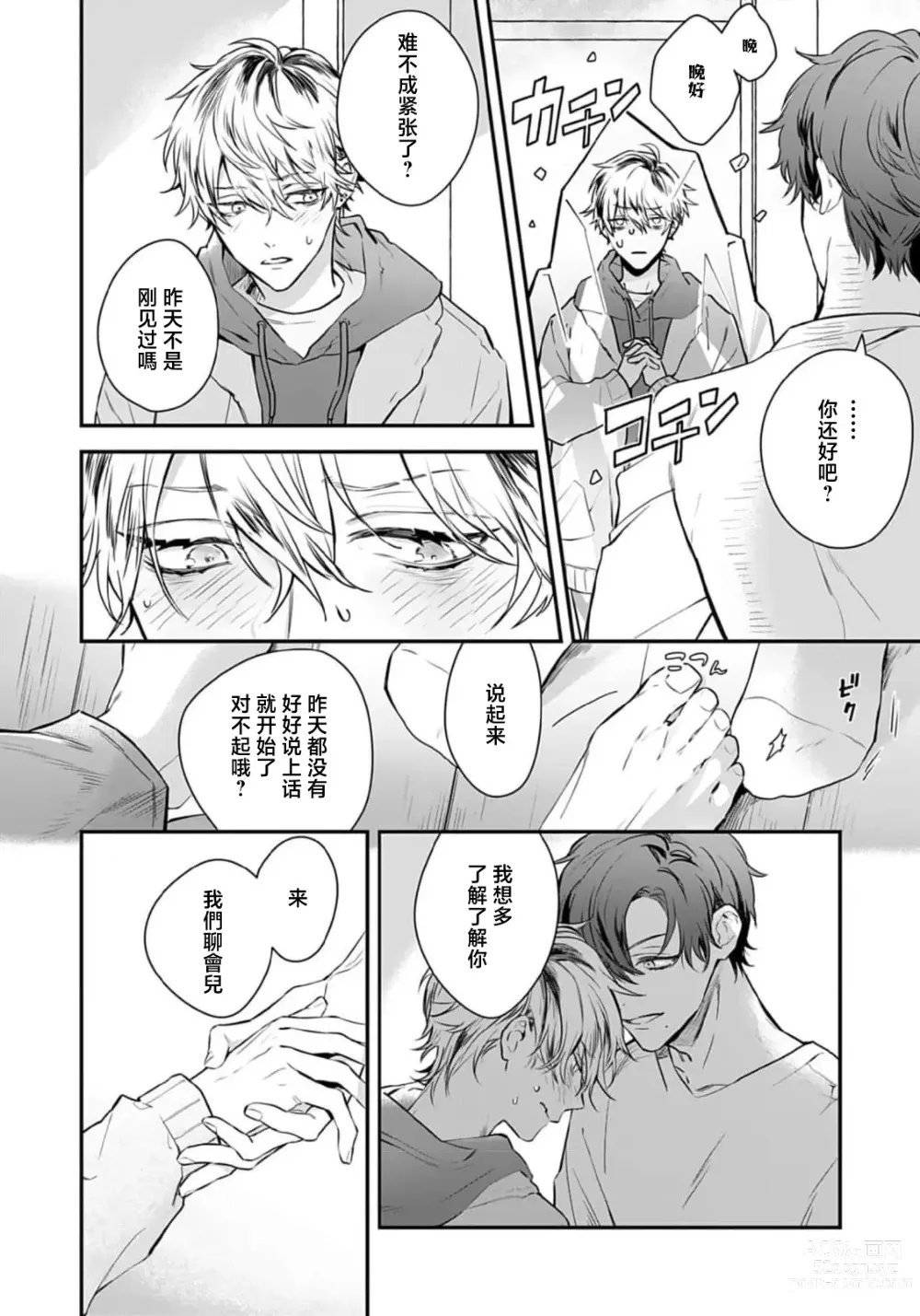 Page 43 of manga 他的声音在我听来完全就是爱之歌 1-3