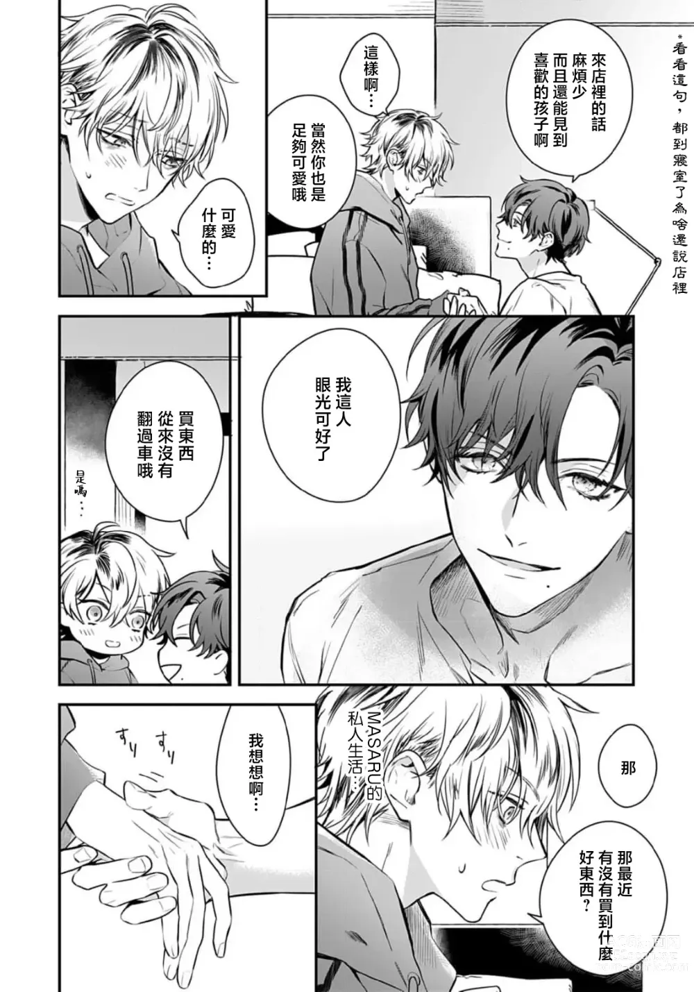 Page 45 of manga 他的声音在我听来完全就是爱之歌 1-3