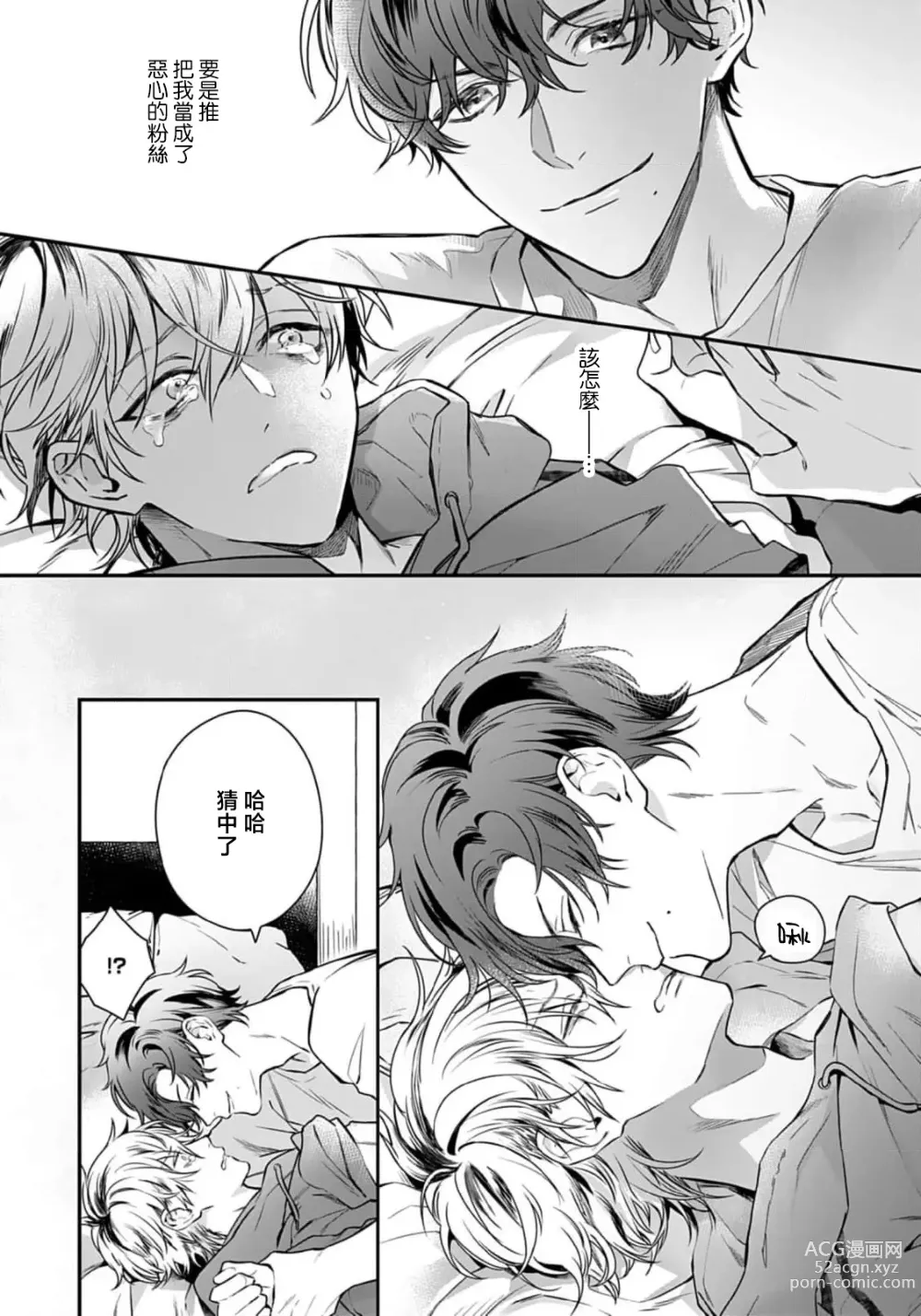 Page 65 of manga 他的声音在我听来完全就是爱之歌 1-3